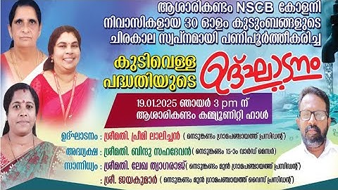 കുടിവെള്ളം എന്ന ചിരകാല സ്വപ്നം സഫലം ആയി