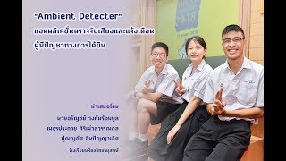 Oral Presenttation Ambient Detecter