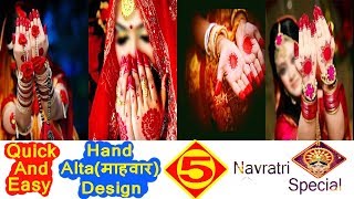 5 Aaltamahawar Design Idea Collection,Bengali Bride Feethand Decoration,आलत डजइन