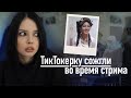 Криминальный TikTok | Её сожгли в п