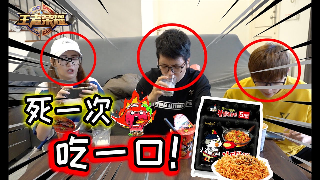 這些人用生命來打王者！死一次，吃一口魔鬼辣面 (TwT) 【快樂王者帶你跌 第5集】ft ddw