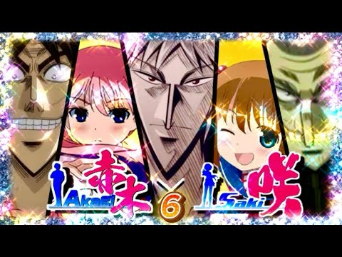 もしもアカギとワシズとカイジが咲の世界に降り立ったら『第6局