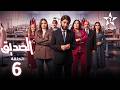 Seddik Ep 06 الصديق
