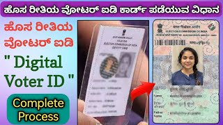 Digital Voter ID Online Apply Kannada|How to Download Digital Voter ID Card Kannad|Voter ID Download screenshot 5