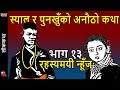 Part 13 punakhu maicha shyal and lakhe story nhuja