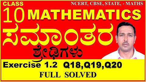 ಸಮಾಂತರ ಶ್ರೇಡಿ | CLASS 10 Arithmetic Progression |  exercise 1.2--Q18 Q19 Q20  | mujawar sir | expert