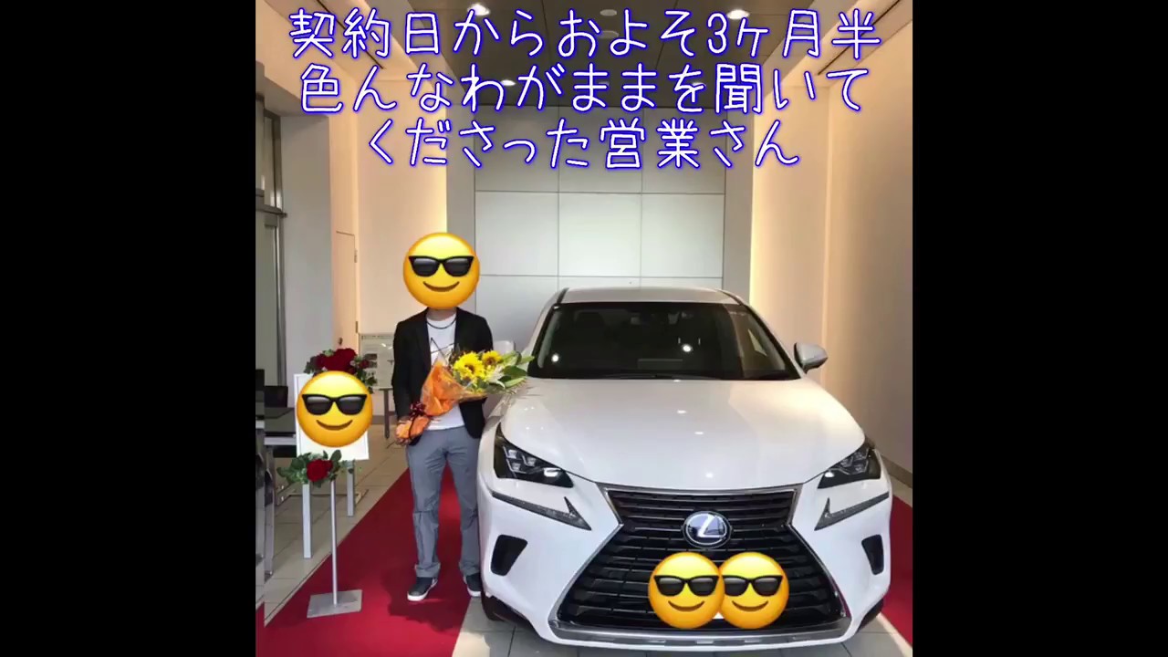レクサス 新型nx300h I Package 納車当日 Youtube