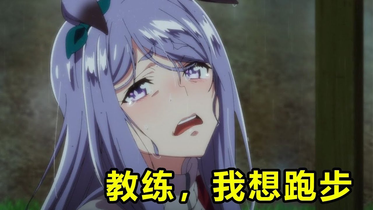 動畫把大家都哭麻了！賽馬娘第二季到底有什麽神奇魔力！