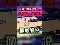 完璧に理解してる?戦術の弱点#nba #バスケ #ウィンターカップ #part2