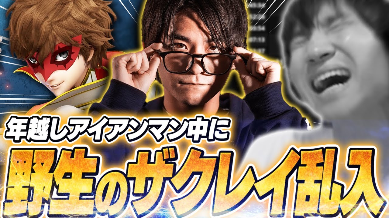 【地獄】順調にアイアンマンを進めるがくと、不幸にもザクレイジョーカーと出会ってしまう…【スマブラSP】