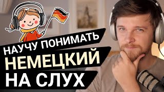 Секрет эффективного аудирования | 2 гениальных метода
