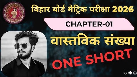 Real Numbers |Class 10 Maths Chapter 1 | वास्तविक संख्याएँ | 10th Math Real Number| By Aditya Yadav 