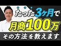【WEBデザイナー】フリーランスになって月収100万円稼ぐ方法