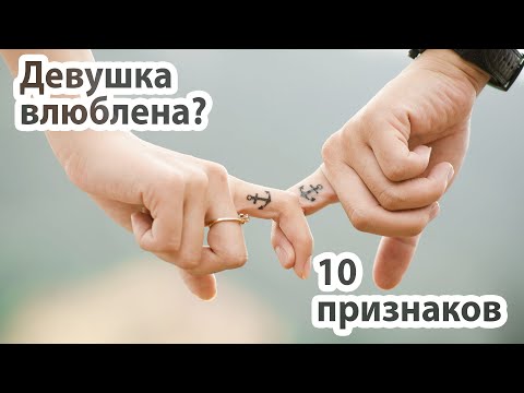 Влюбленная женщина. 10 признаков того, что девушка влюбилась