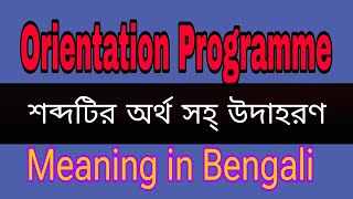 Orientation Programme Meaning In Bengali /Orientation Programme mane ki Profile