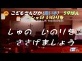 こどもさんびか(青い本)59ばん しゅのいのりを