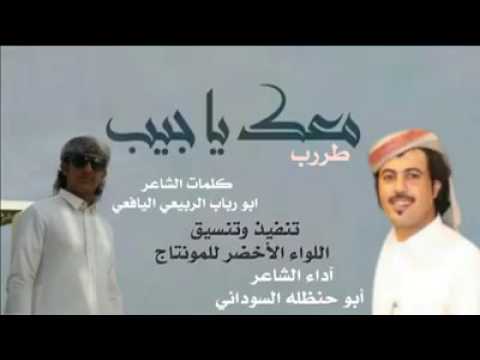 شيله معك يا جيب ابو دبه شروره خلها دربك أبو حنظلة كلمات ابو رباب اليافعي للمسافر