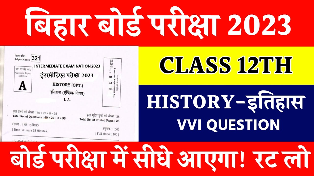Bihar Board 12th History Objective Question 2023 History Ka bihar-board-12th-history-objective-question-2023-history-ka
