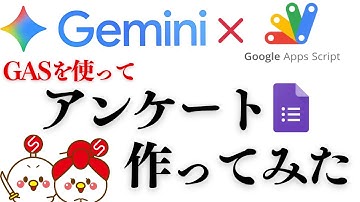 【Gemini×GAS】Googleフォーム作成とSlack通知を完全自動化！プロンプト一つで面倒な作業を爆速効率化。