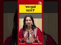 Monalisa Viral Video: 'पापा मुझसे नाराज हैं' #monalisa #monalisamarriage #shorts #viral #aajtak