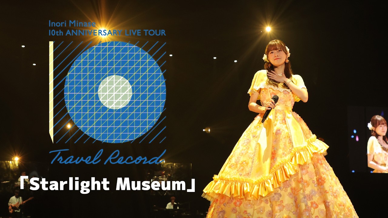 水瀬いのり アーティスト活動10周年LIVE Blu-rayより「Starlight