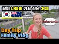 국제커플 AMWF | 한국 남편, 호주 아내와 처제들과 어떻게 시간을 보낼까? Korean husband on day trip with Australian wife&#39;s family