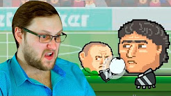 SPORTS HEADS: FOOTBALL ► МЭРИ ДОННА ЧЕМПИОН ► ВЫНОС МОЗГА