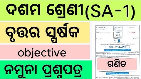 10th class real math very very important questions and answers for SA-1 exam in odiamedium 2022