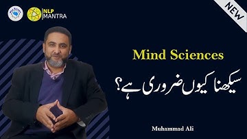 Mind Sciences seekhna kyon zarori hai ? l Muhammad Ali l Mind Engineer l NLP Mantra