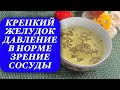 После застолья, крепкое сердце, желудок, ясное зрение давление в норме