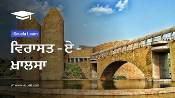 PB | Class 7 | Punjabi | Chapter 22 | Virasat ee Khalsa (PSEB)