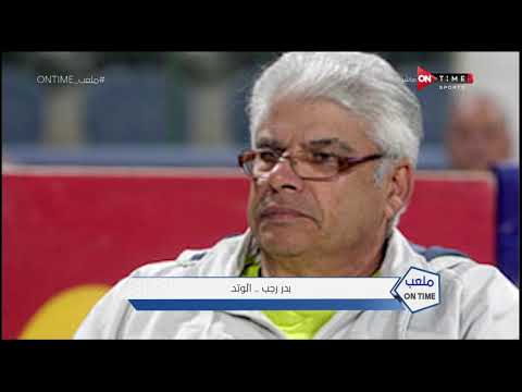 ملعب  بدر رجب الوتد