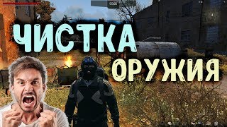 STALKER ОНЛАЙН / Чистка оружия / ЭТО.. ПРОСТО.. *ОПА!