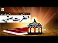 Watch Seerat Un Nabi (S.A.W.W) - 13 May 2018 - Hazrat Safia R.A Online In HD