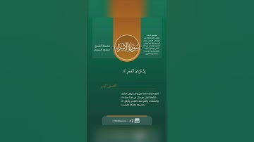 اكتب شيء تؤجر عليه. #تؤجر_قرآن #quran #قرآن #تلاوة #يوت #الشيخ_سعود_الشريم