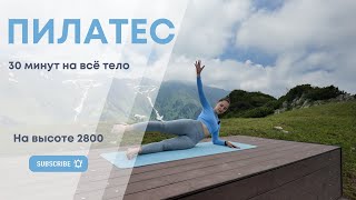 картинка: Пилатес на высоте: 30-минутная тренировка для среднего уровня