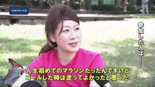 「ともに、走ろう!」　お台場でチャリティーマラソン