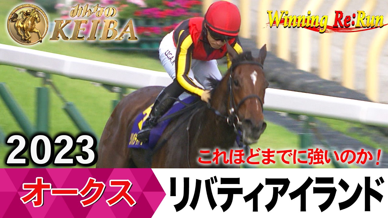 2023オークス】 リバティアイランド号単勝記念馬券 2023年 第43回