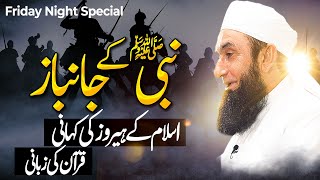 Heroes Of Islam Friends Of Prophet Saw Molana Tariq Jamil Sahaba Ra Friday Night Special