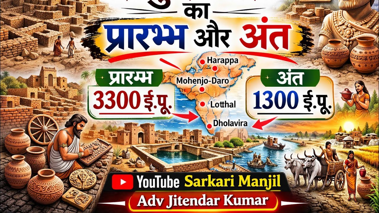 Live सिंधु सभ्यता भाग 2 सम्पूर्ण विस्तार #history #job #government #ssc #Biharpolice #daroga #rail