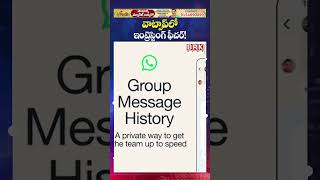 వాట్సాప్లో ఇంట్రెస్టింగ్ ఫీచర్ 😳😳| WhatsApp New Feature | BRK News