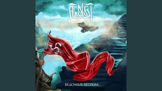 Ведьма - Alkonost