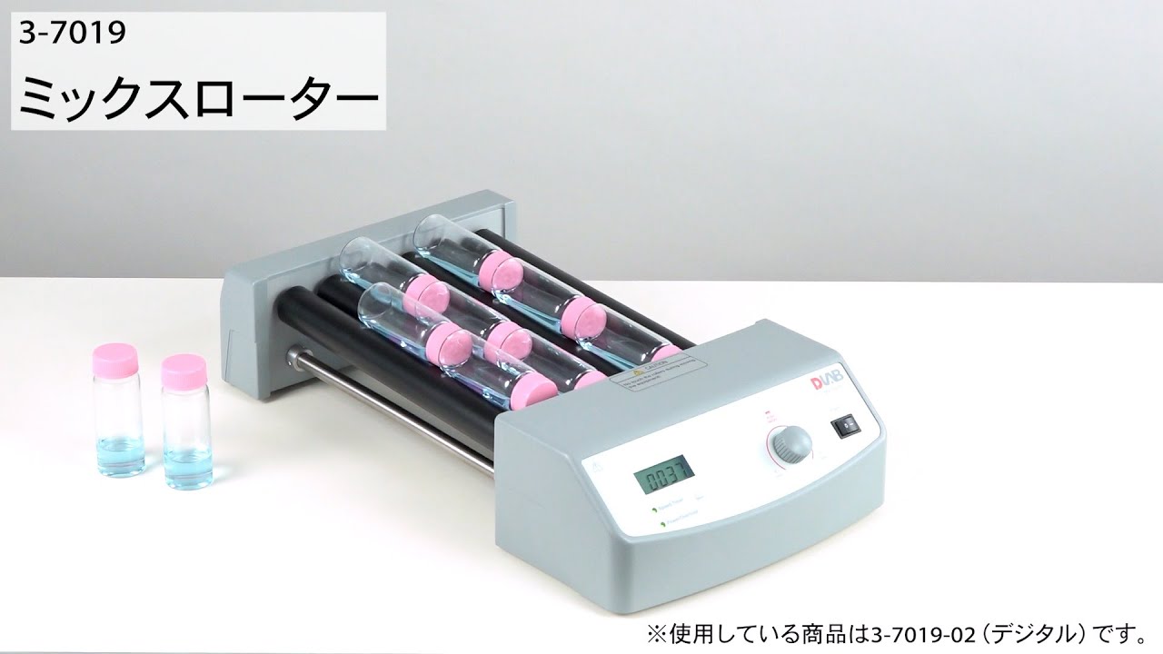 3-7019-11 ミックスローター アナログ MX-T6-S+ 【AXEL】 アズワン