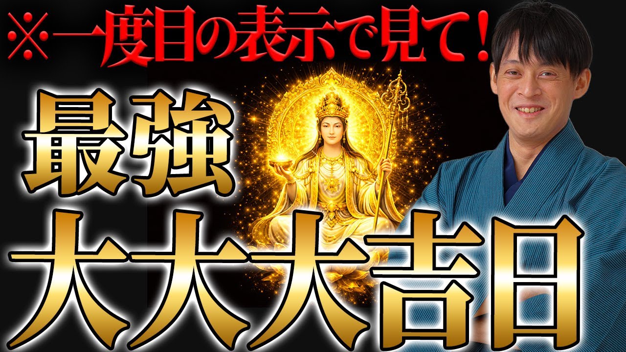 このタイミングで見てください！とんでもなく嬉しい事が起こります！表示された人は天からの好転サイン！