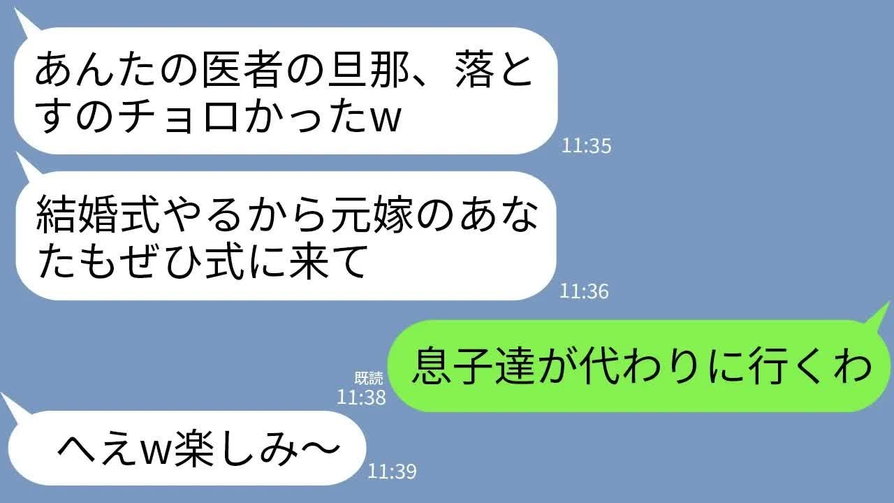 【LINE】医者の夫を奪った親友から結婚式の招待状がきた…。息子「僕たちが行ってくるよw」娘「まあ見ててw」→天才の子供達が式に乱入した驚きの結末がwww