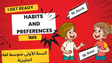 حصة I get ready  sequence 1 habits and Preferences للسنة الأولى متوسط انجليزية