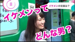 イケメンの定義【イヴイヴ】