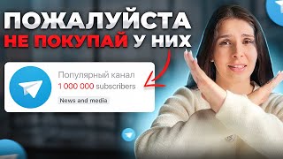 картинка: Как ПРАВИЛЬНО закупать рекламу в ТЕЛЕГРАМ ? (2024)