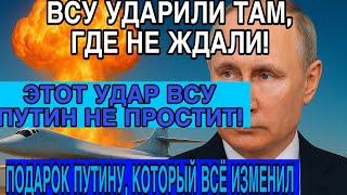 КРЕМЛЬ В ШОКЕ — ВСУ ПРОВЕЛИ УДАР ПО ТЫЛАМ РОССИИ НОВОСТИ МИРА СВЕЖИЕ НОВОСТИ