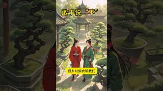 敢于说“不”。适当露锋芒,筛选合适的人和事 #拒绝艺术 #个人成长 #人际关系